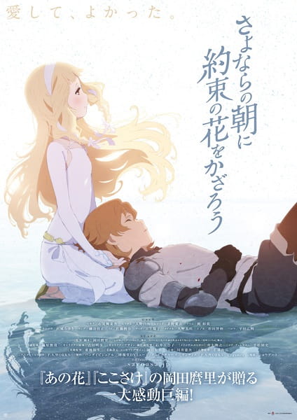 Affiche de Sayonara No Asa Ni Yakusoku No Hana Wo Kazarou